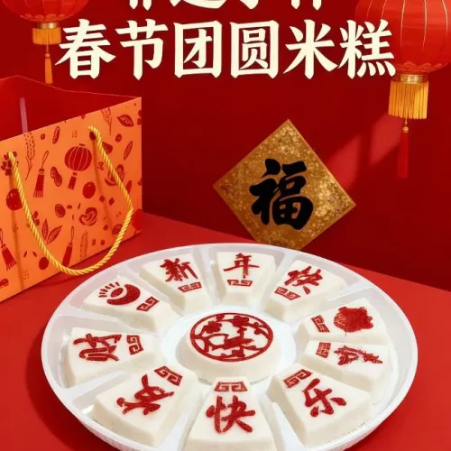 Rice cake Spring Festival gift box