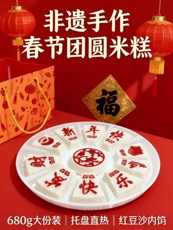 微信图片_20260107074955_247_690 Rice cake Spring Festival gift box